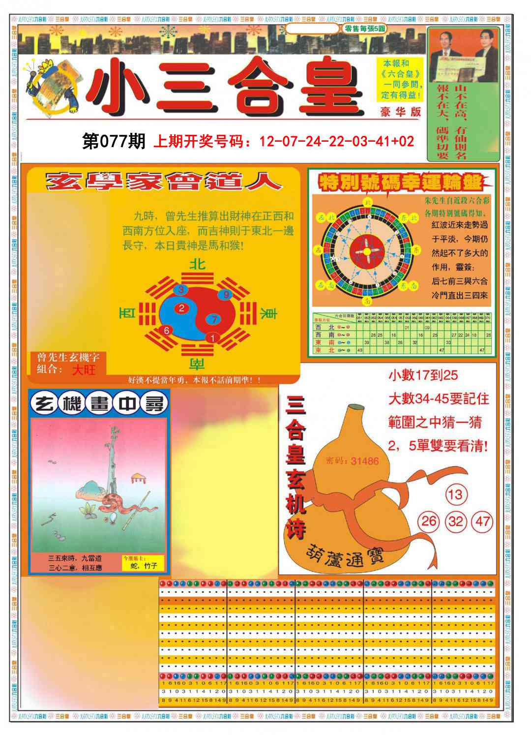 077期小三合皇A[图]